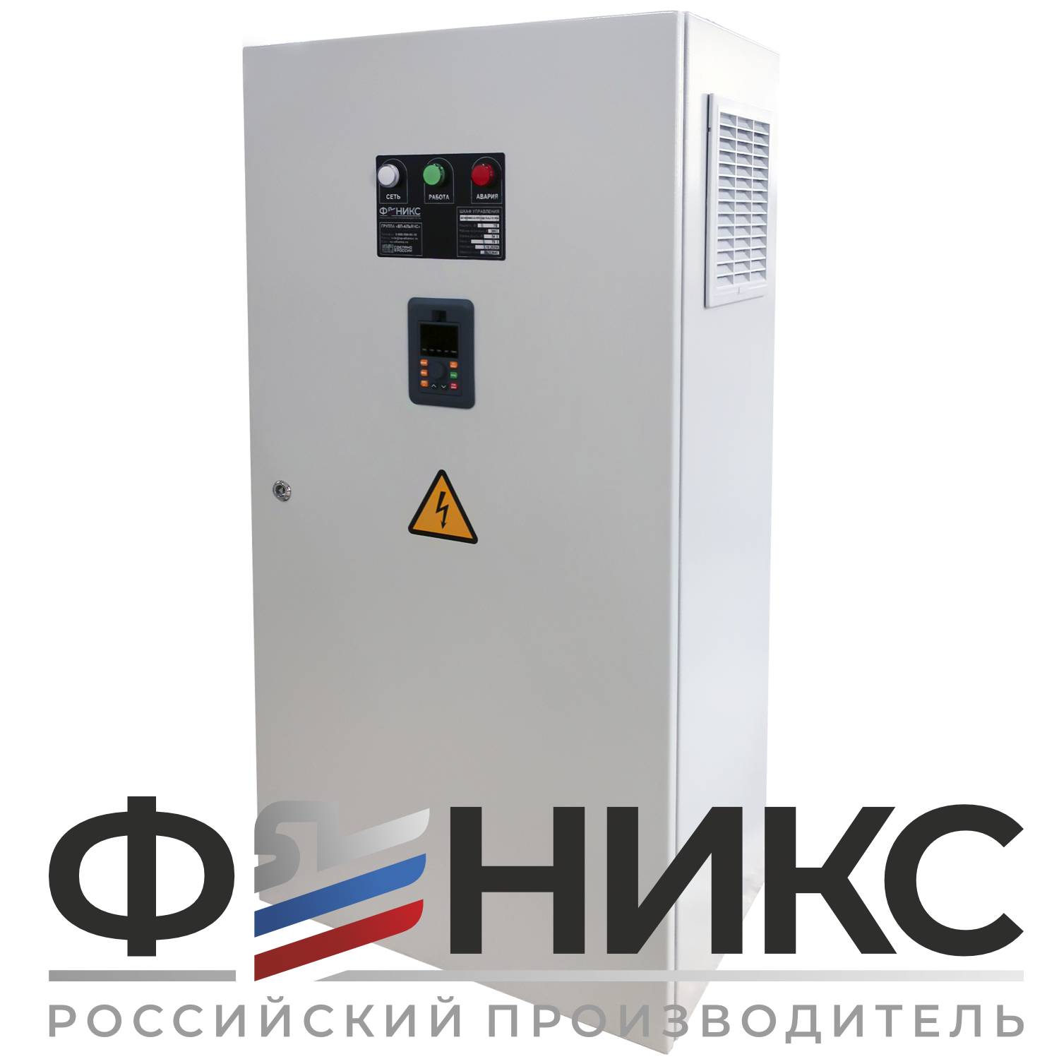 Шкаф управления ШУ-ФЕНИКС-О-1ПЧ-1ЭД-30-0,4 У3 - Феникс