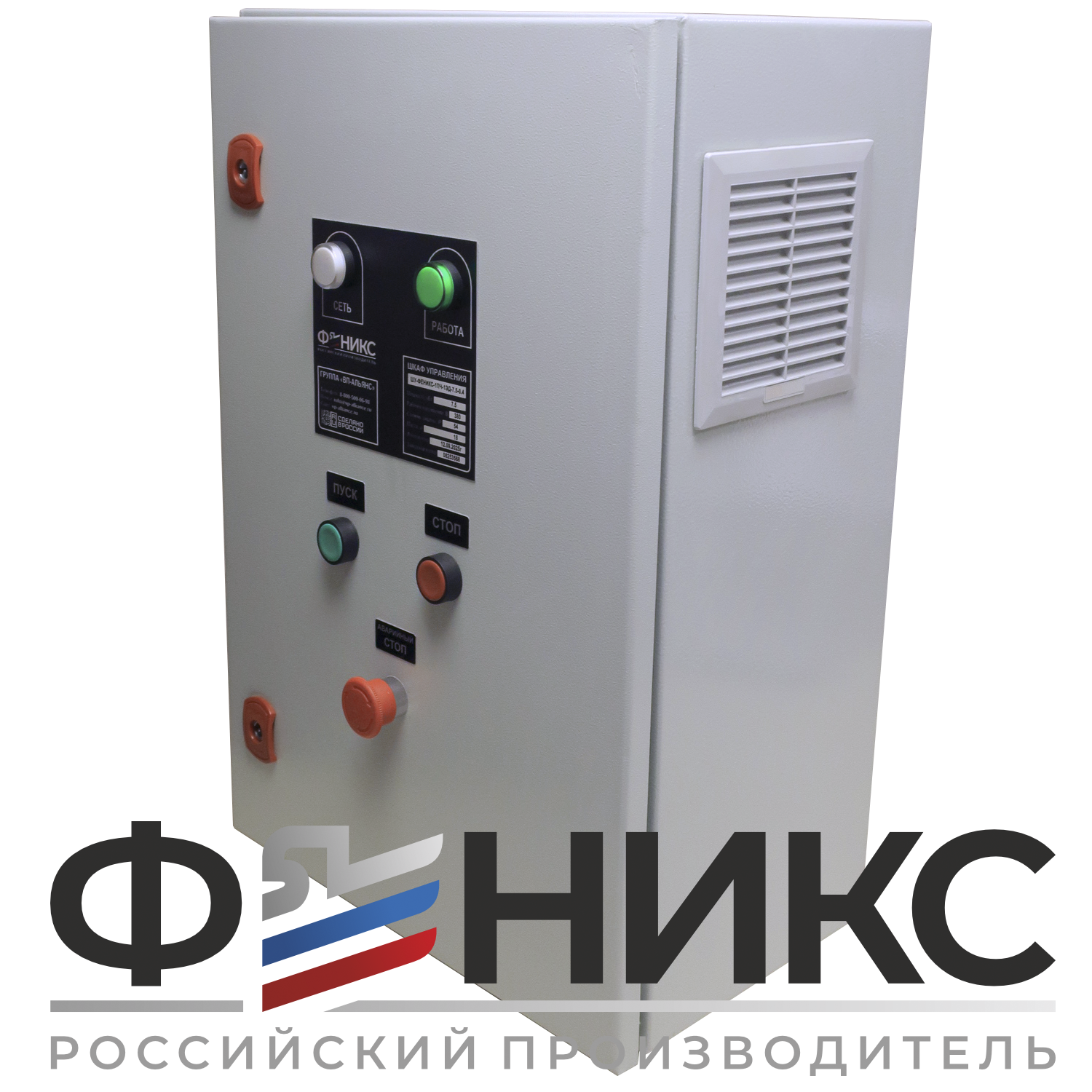 Шкаф управления ШУ-ФЕНИКС-О-1ПЧ-1ЭД-0,75-0,4 У3 - Феникс