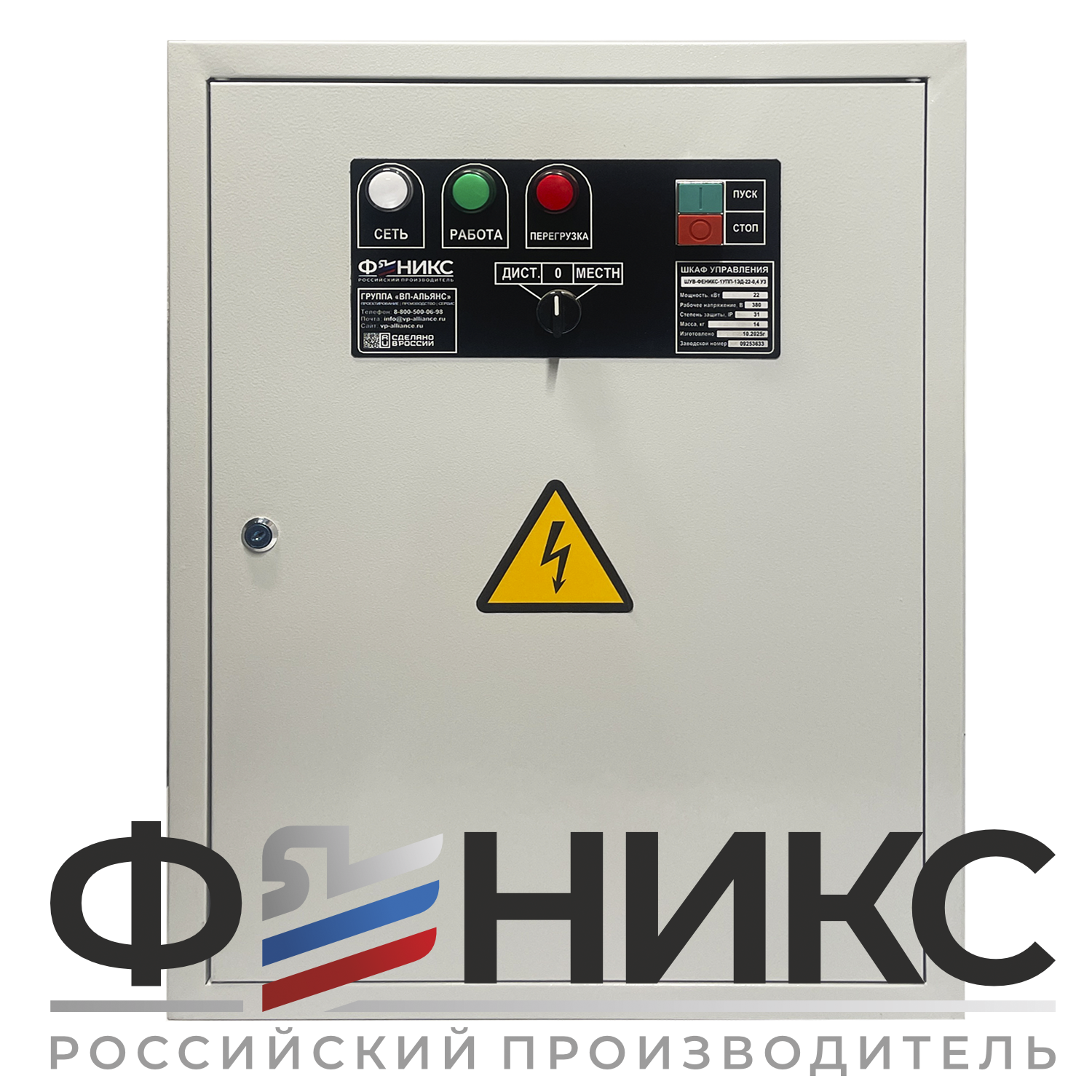 Шкаф управления ШУ-ФЕНИКС-О-1УПП-1ЭД-3-0,4 У3 - Феникс