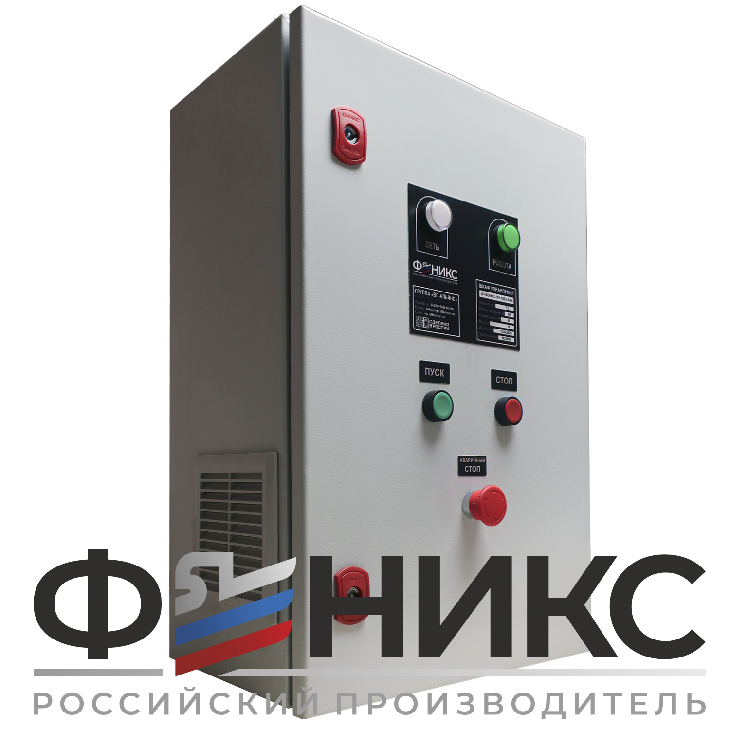 Шкаф управления ШУ-ФЕНИКС-О-1ПЧ-1ЭД-0,75-0,4 У3 - Феникс