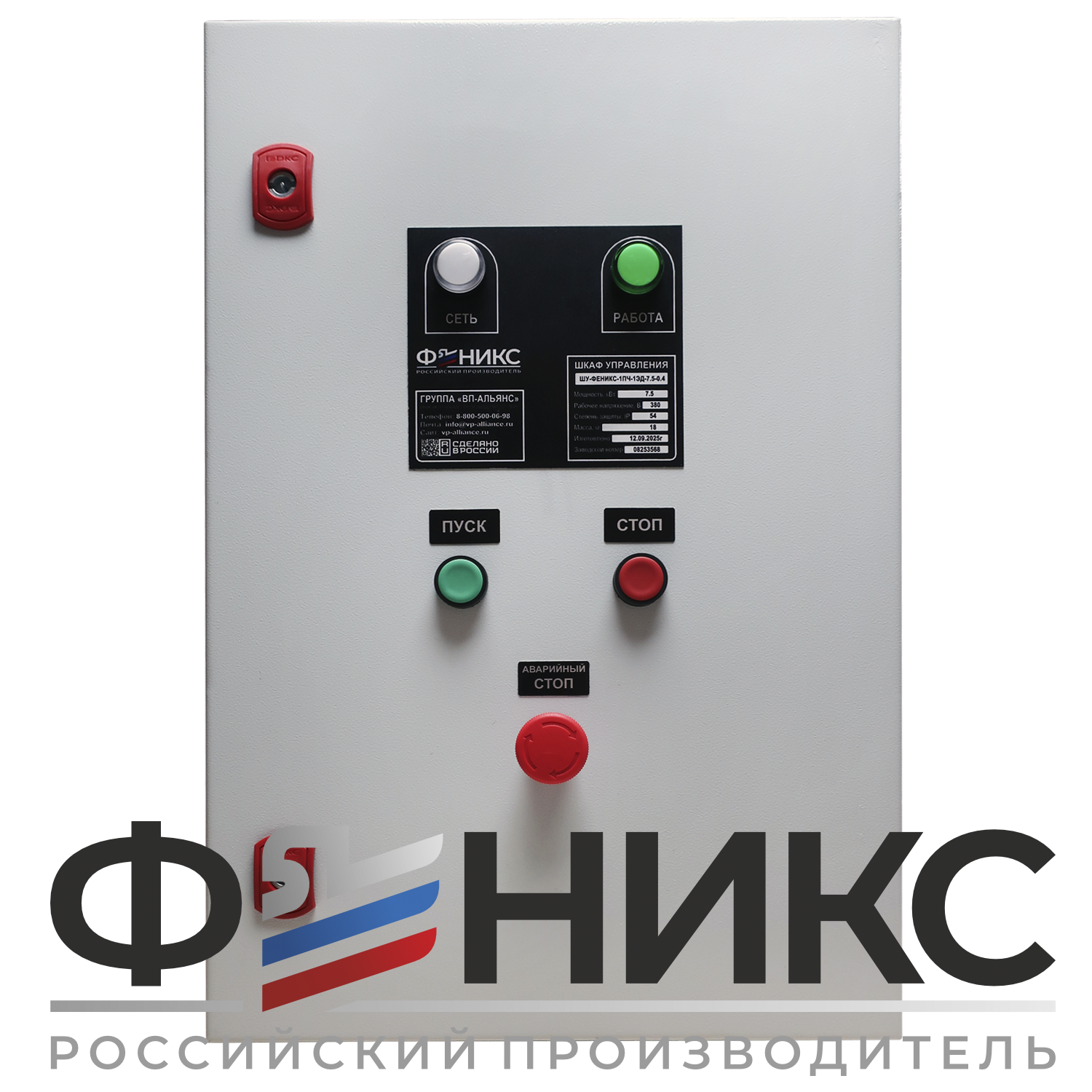 Шкаф управления ШУ-ФЕНИКС-О-1ПЧ-1ЭД-0,75-0,4 У3 - Феникс
